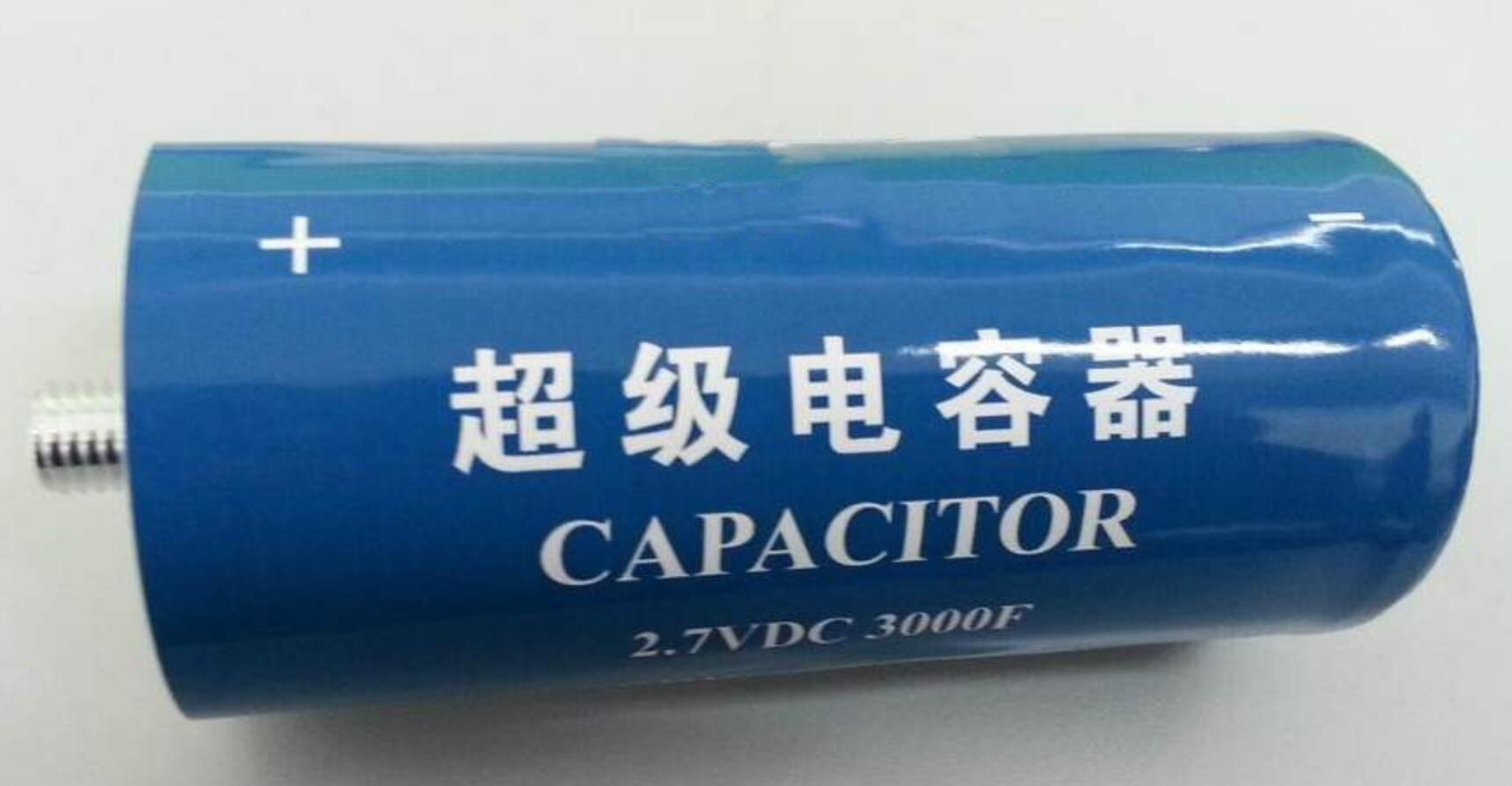超级电容